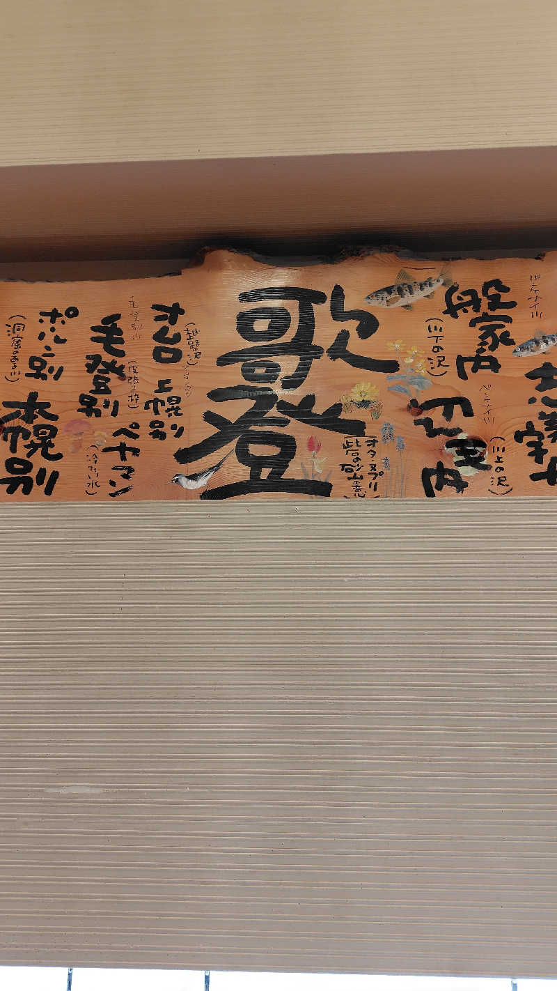 ミズカさんのうたのぼりグリーンパークホテルのサ活写真