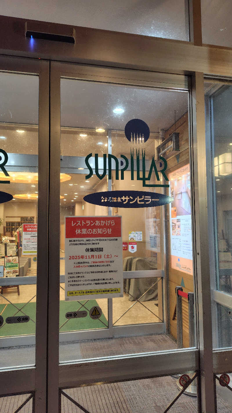ミズカさんのなよろ温泉サンピラーのサ活写真