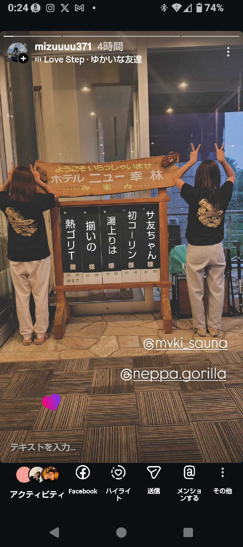 ミズカさんのホテルニュー幸林のサ活写真