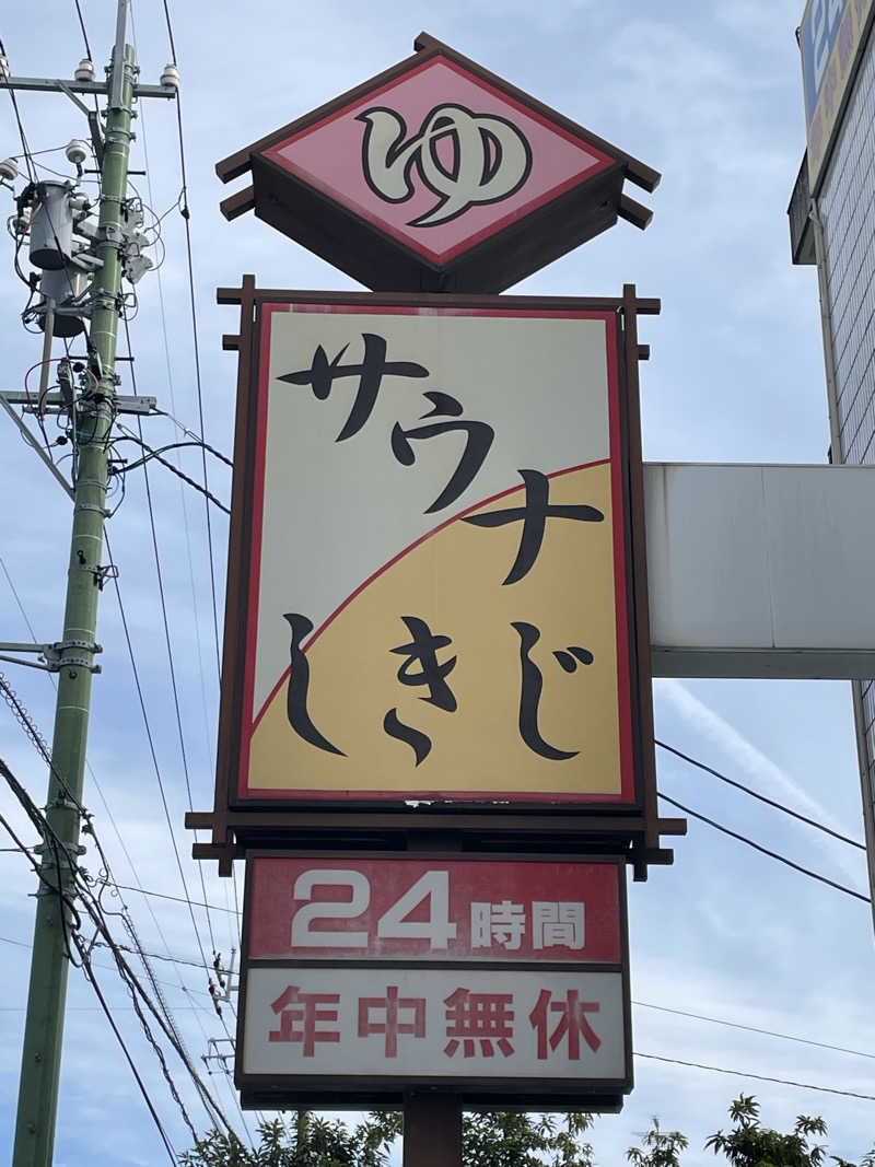 ふらさーさんのサウナしきじのサ活写真