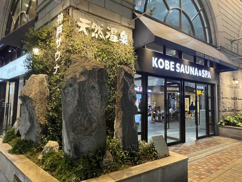 ふらさーさんの神戸サウナ&スパのサ活写真