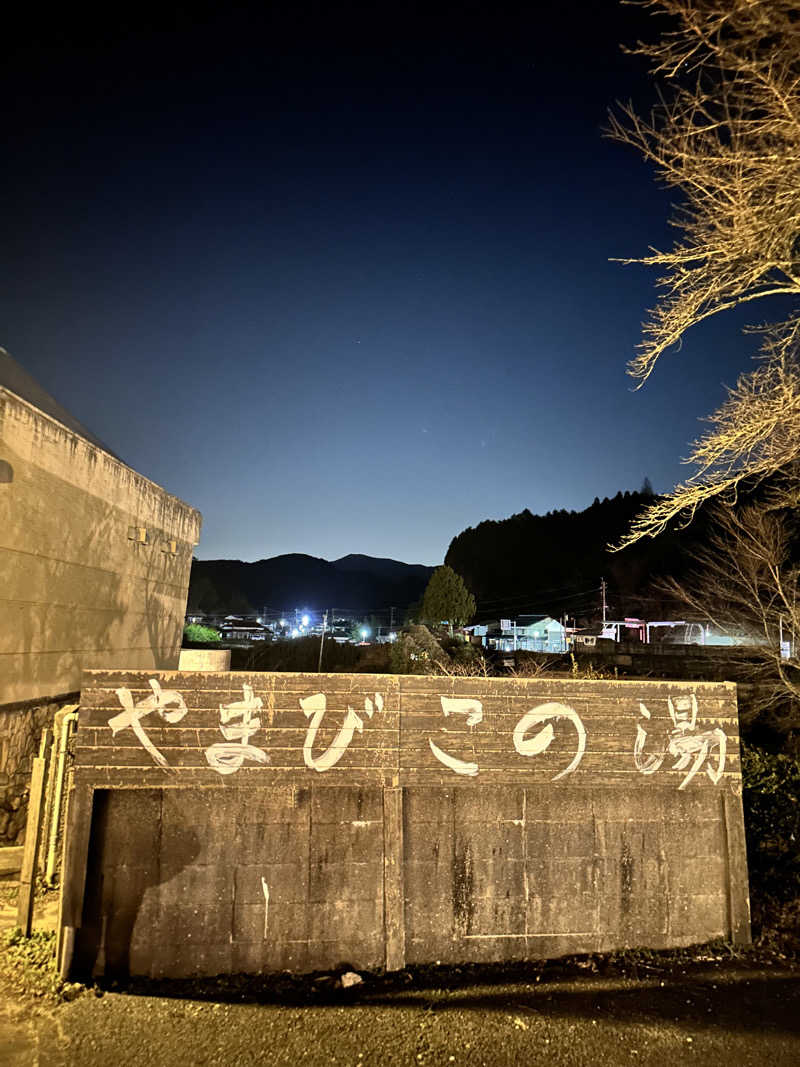 ・サ・ (女湯担当)さんの三瀬温泉 やまびこの湯のサ活写真