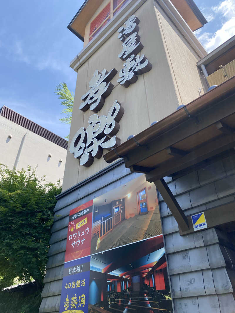けんじろーくんさんの湯屋敷孝楽のサ活写真