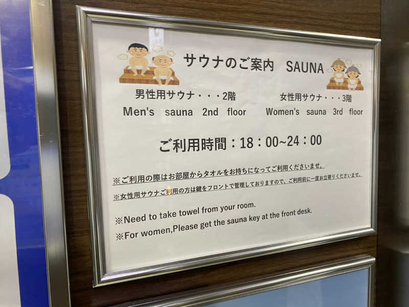 けんじろーくんさんの東横INN梅田中津2のサ活写真