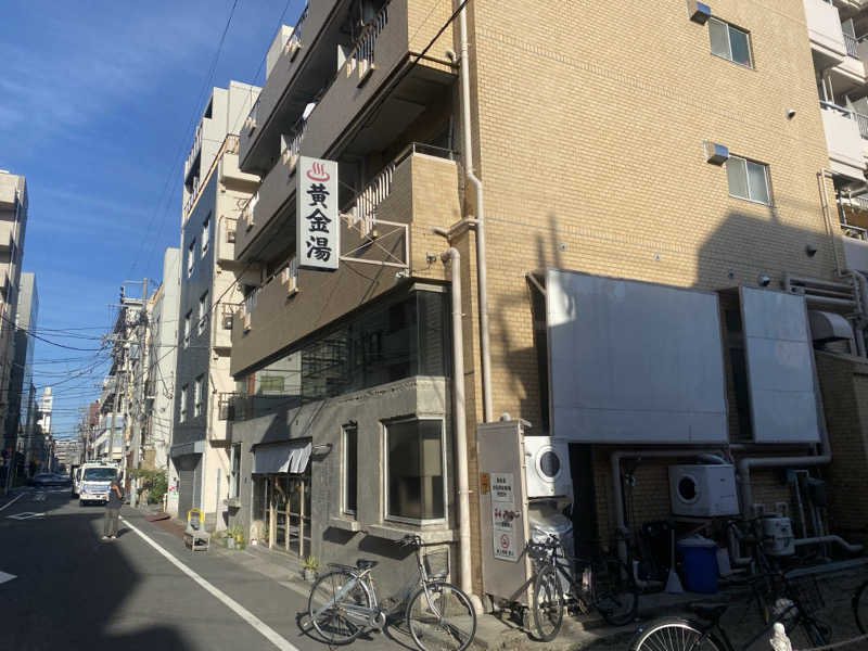 けんじろーくんさんの黄金湯のサ活写真