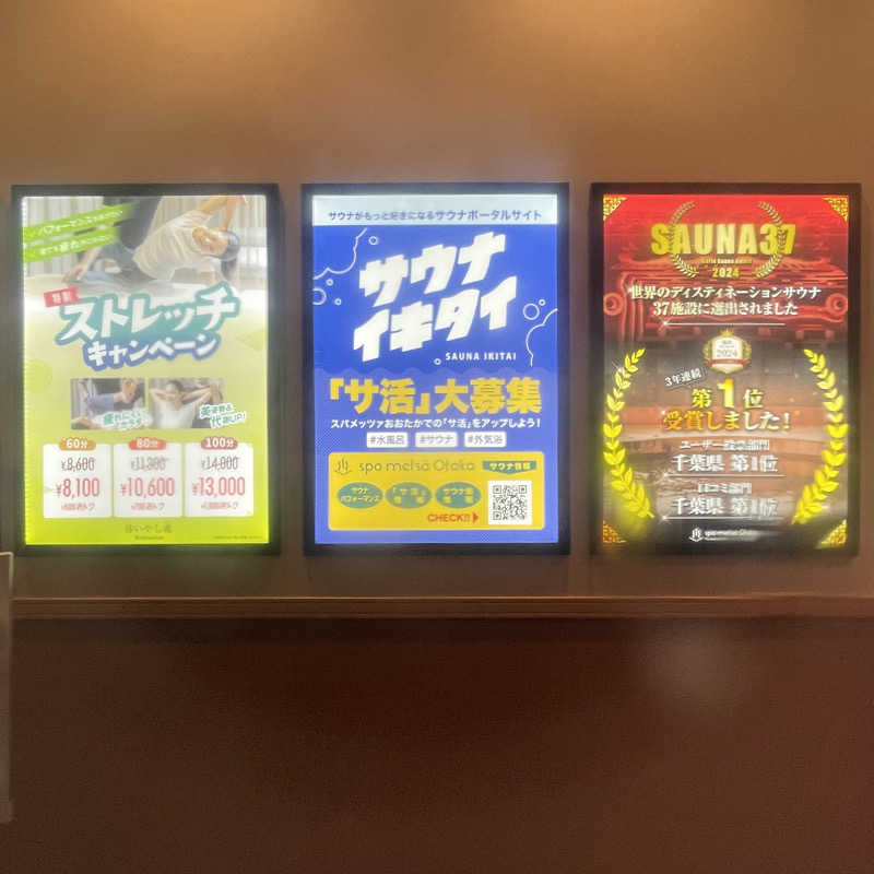 ホオズキボウシ＠  サウナハットさんのスパメッツァ おおたか 竜泉寺の湯のサ活写真