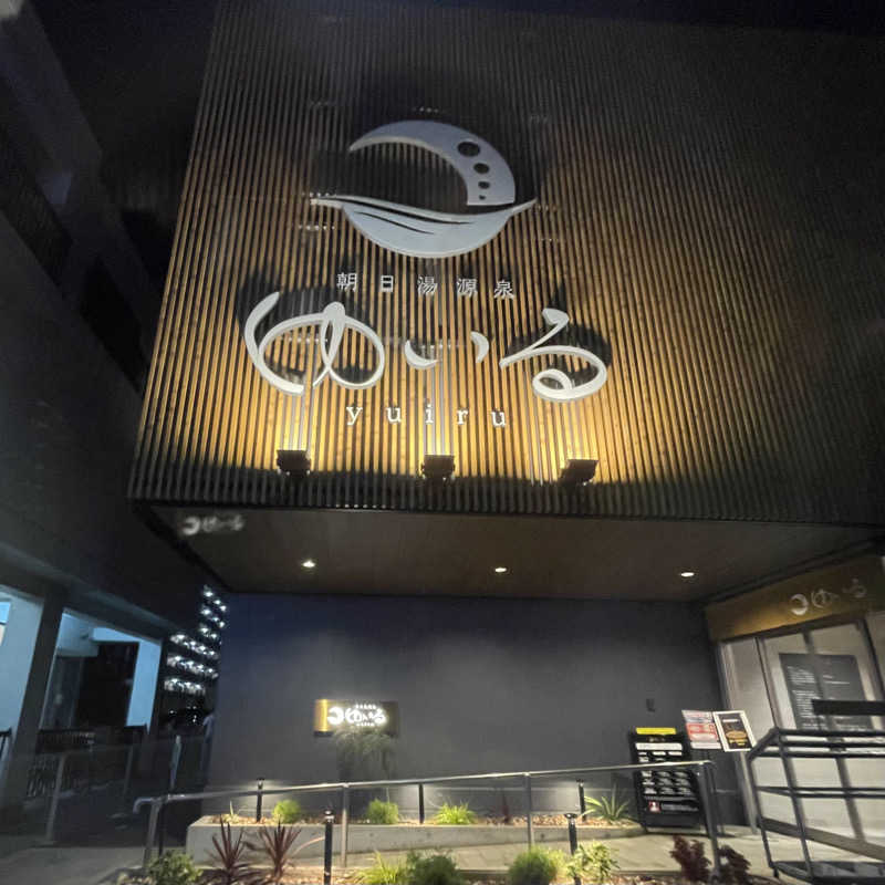 ホオズキボウシ＠  サウナハットさんの朝日湯源泉ゆいるのサ活写真