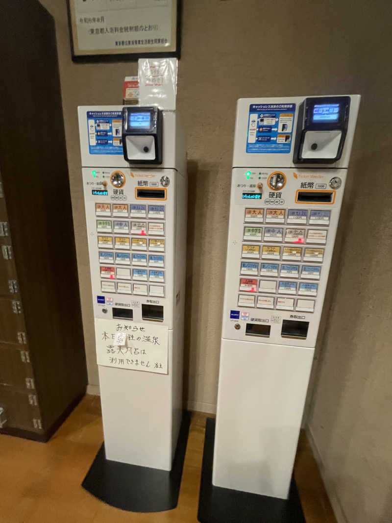 ホオズキボウシ＠  サウナハットさんの戸越銀座温泉のサ活写真