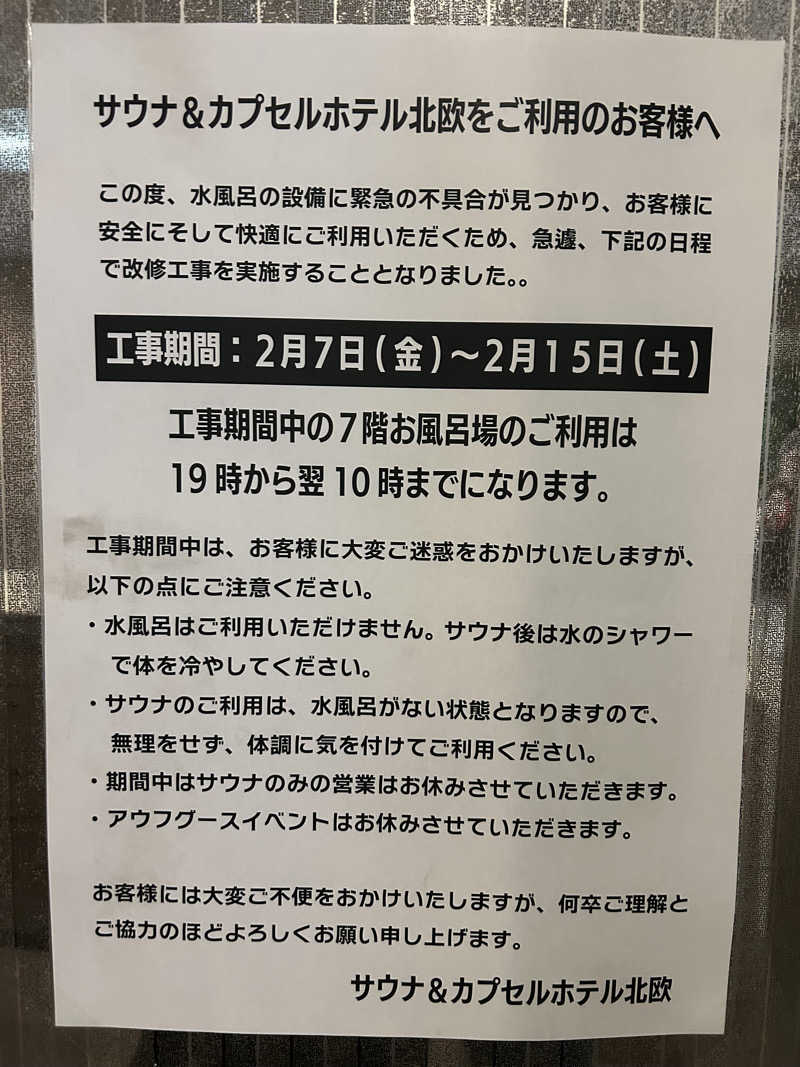 はじめさんさんのサウナ&カプセルホテル 北欧のサ活写真