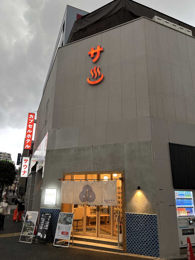 はじめさんさんの泊まれるサウナ屋さん 品川サウナのサ活写真