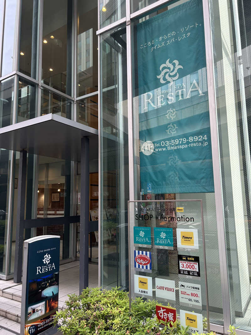 はじめさんさんのタイムズ スパ・レスタのサ活写真
