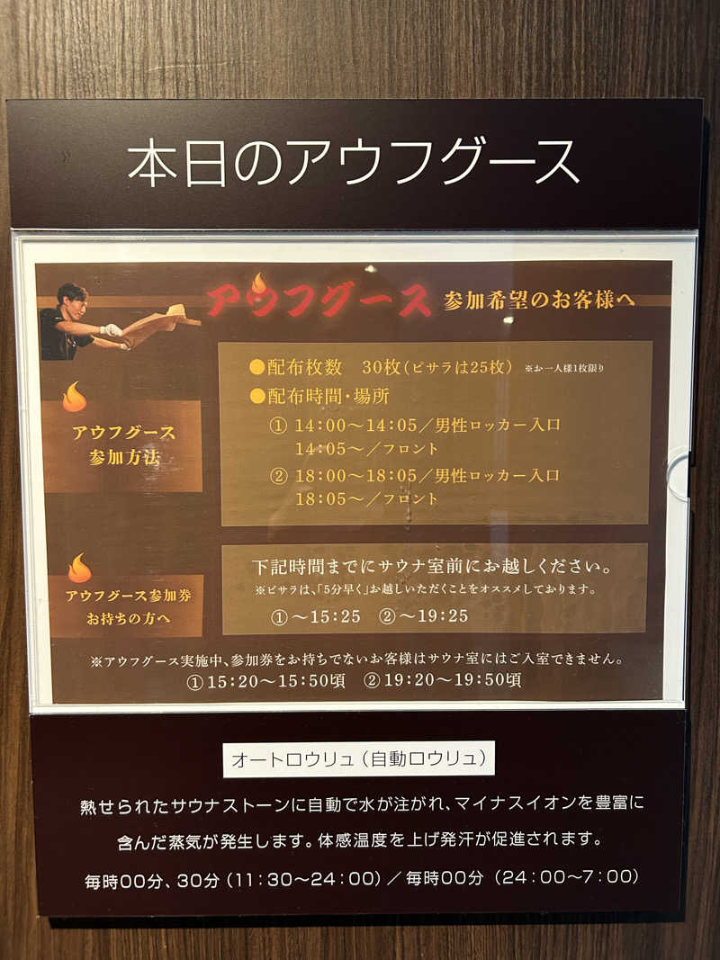 はじめさんさんのタイムズ スパ・レスタのサ活写真