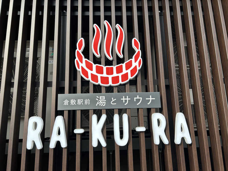 はじめさんさんの倉敷ステーションホテル RA-KU-RAのサ活写真
