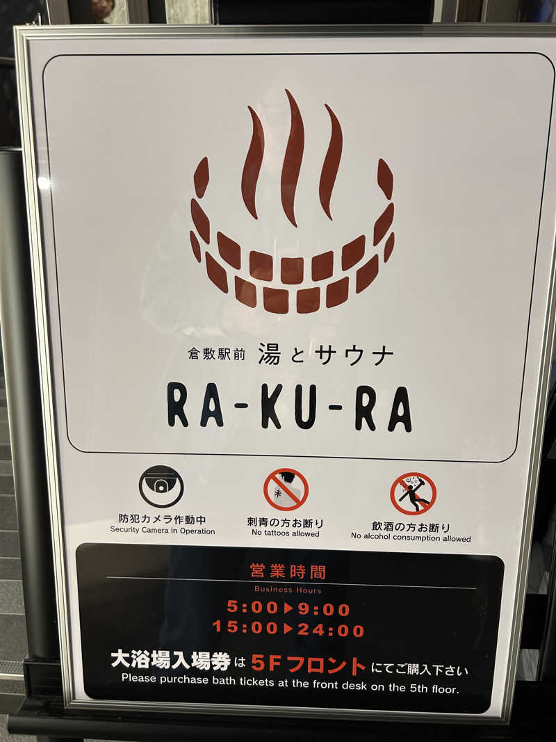 はじめさんさんの倉敷ステーションホテル RA-KU-RAのサ活写真