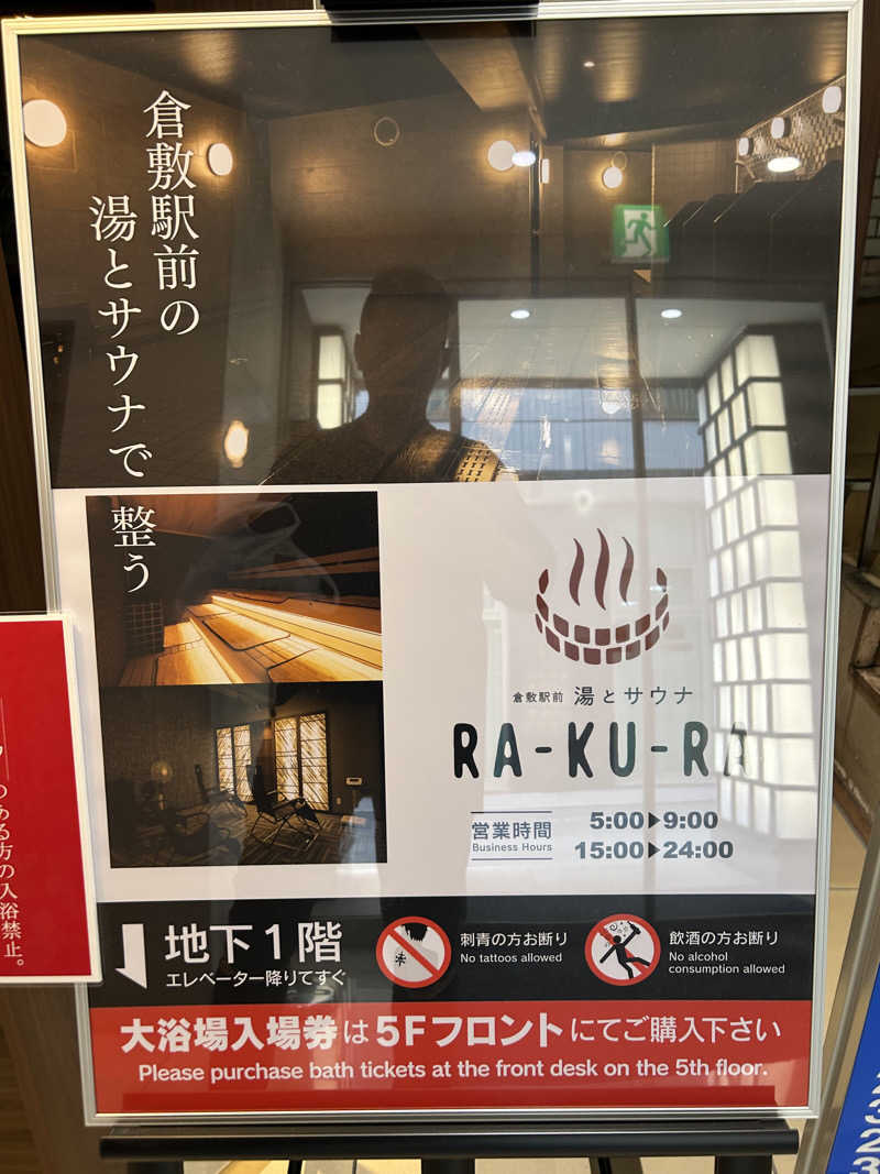 はじめさんさんの倉敷ステーションホテル RA-KU-RAのサ活写真