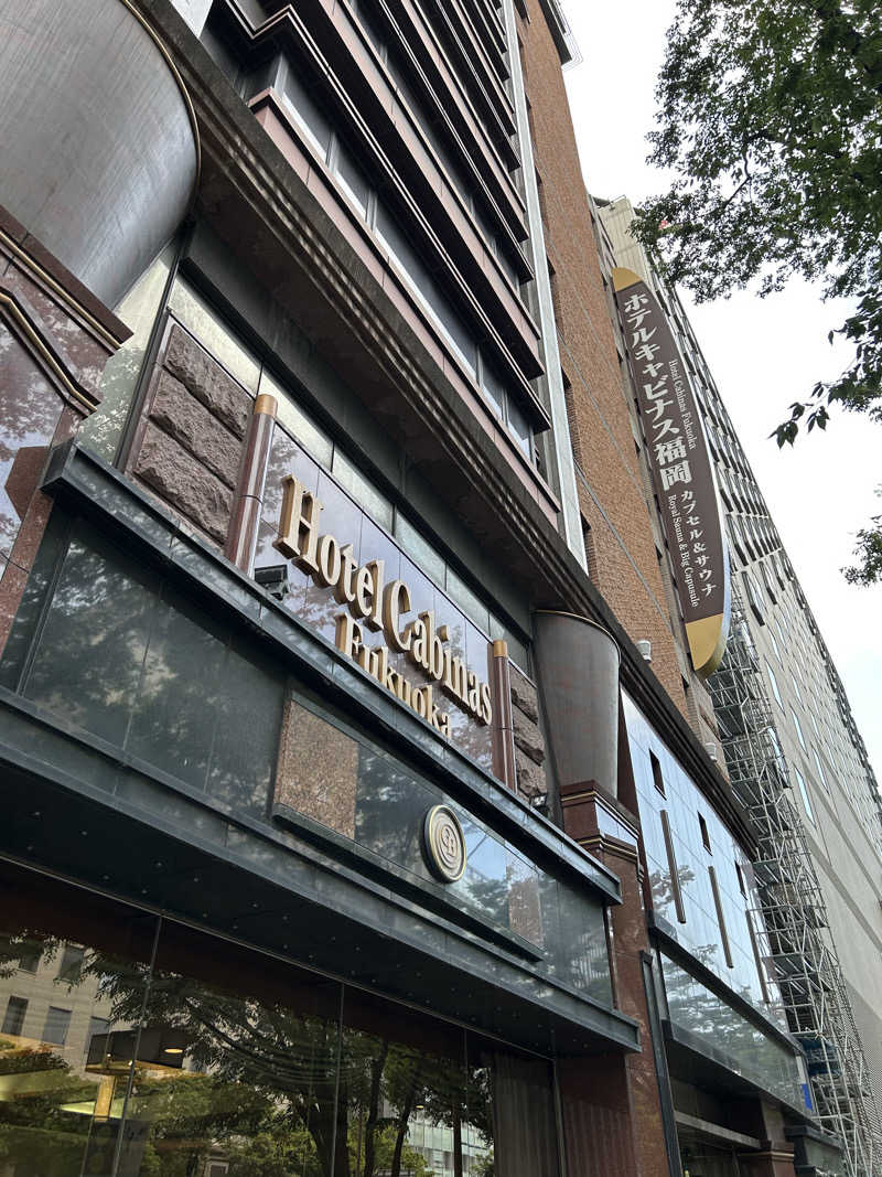 はじめさんさんのホテルキャビナス福岡のサ活写真