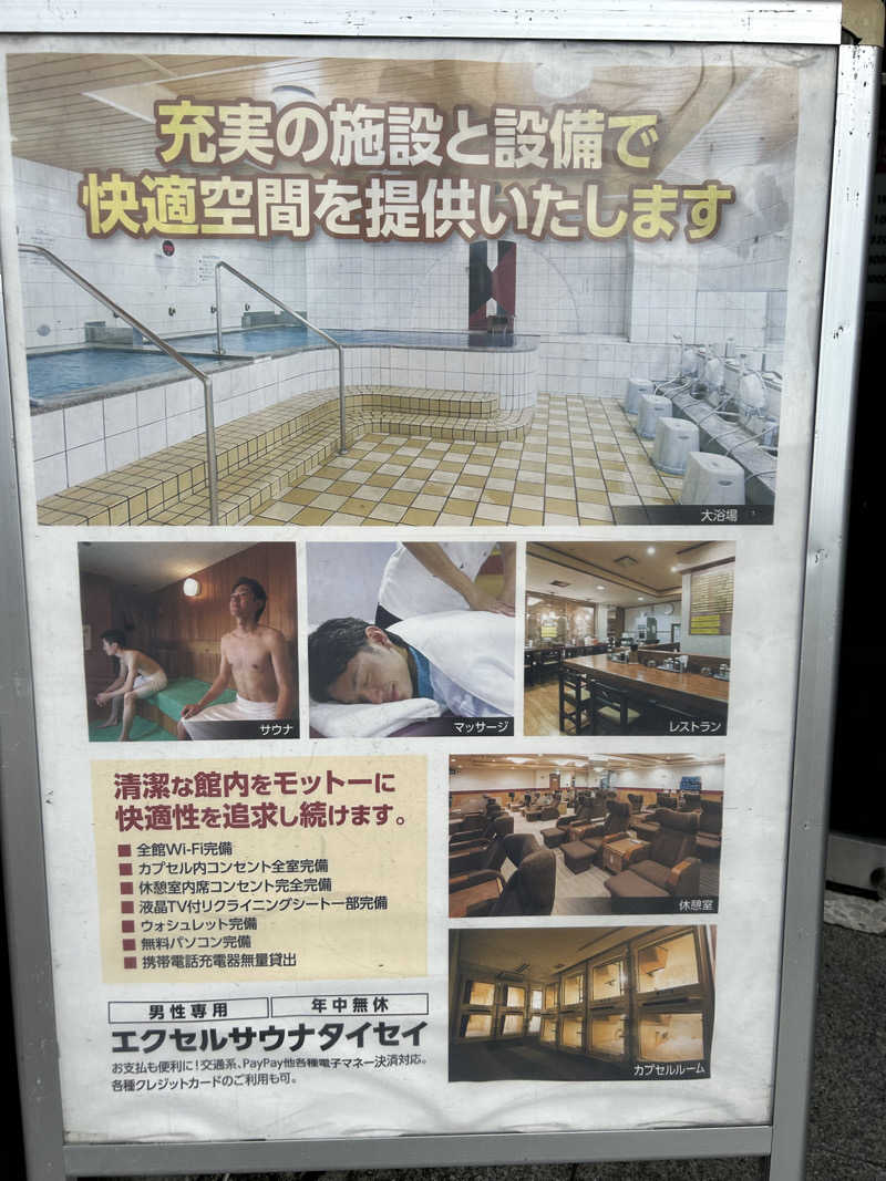 はじめさんさんのエクセルサウナタイセイのサ活写真