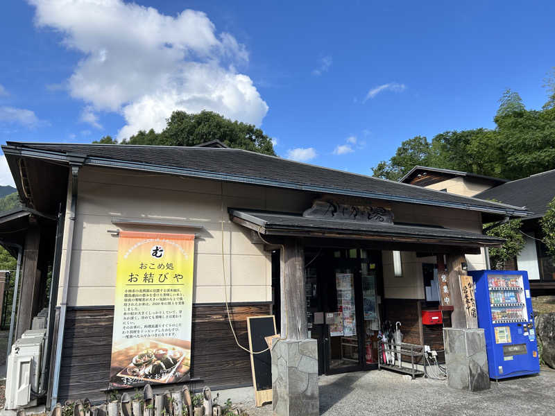 はじめさんさんのすきむらんど温泉 かじかの湯のサ活写真