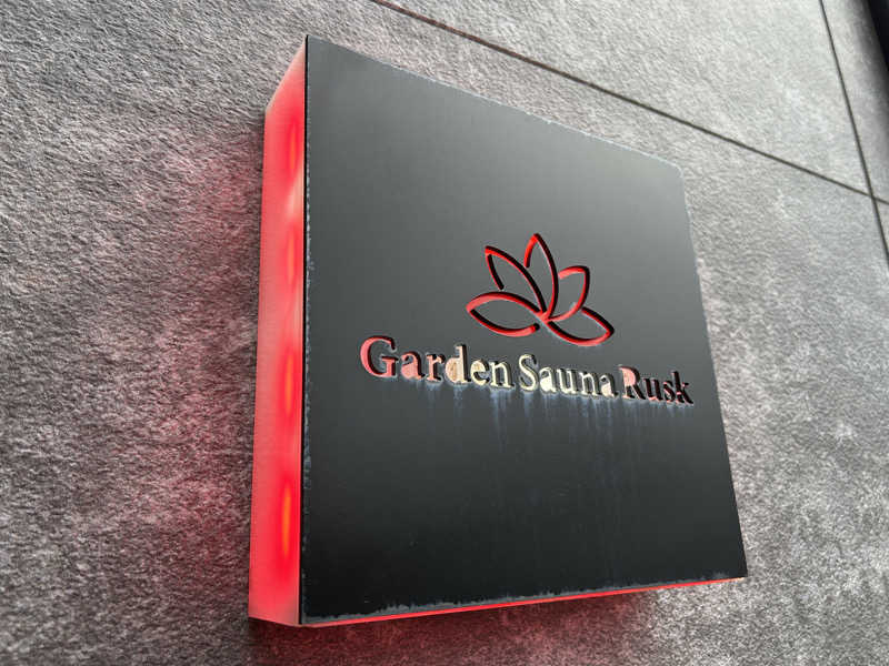 はじめさんさんのGarden Sauna Ruskのサ活写真