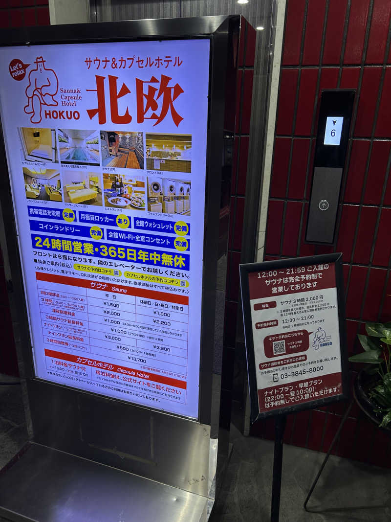 はじめさんさんのサウナ&カプセルホテル 北欧のサ活写真