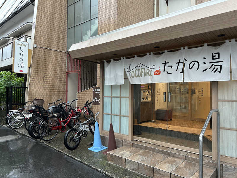 はじめさんさんのCOCOFURO たかの湯のサ活写真