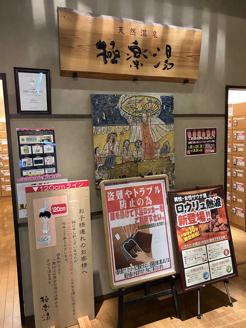 はじめさんさんの極楽湯 宮崎店のサ活写真