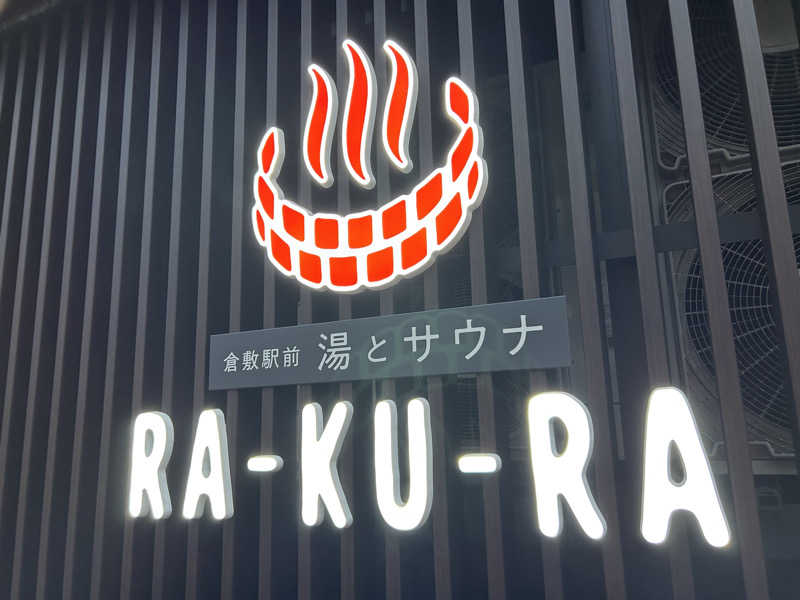 はじめさんさんの倉敷ステーションホテル RA-KU-RAのサ活写真