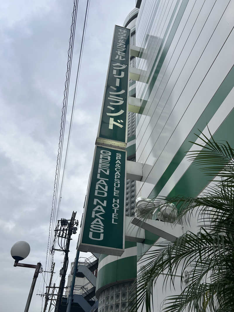 はじめさんさんのグリーンランド 中洲店のサ活写真