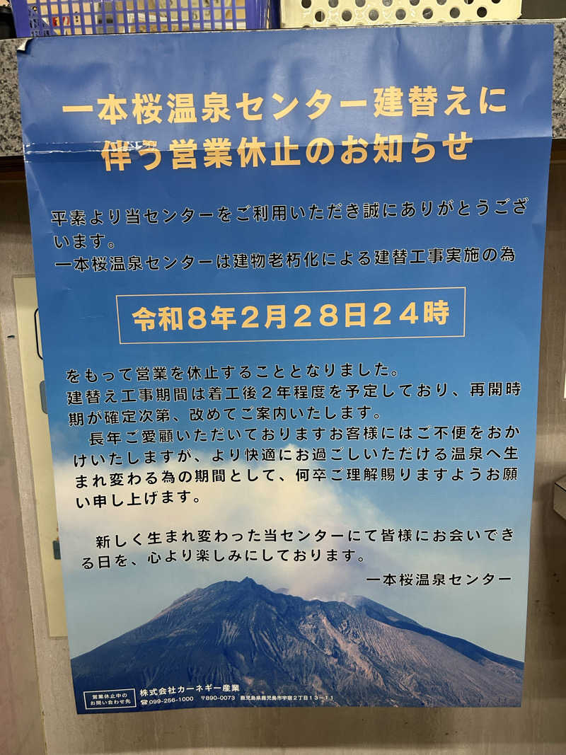 はじめさんさんの一本桜温泉センターのサ活写真