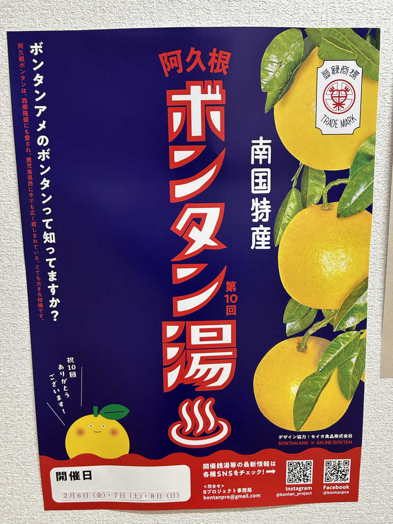 はじめさんさんの湯の川温泉のサ活写真