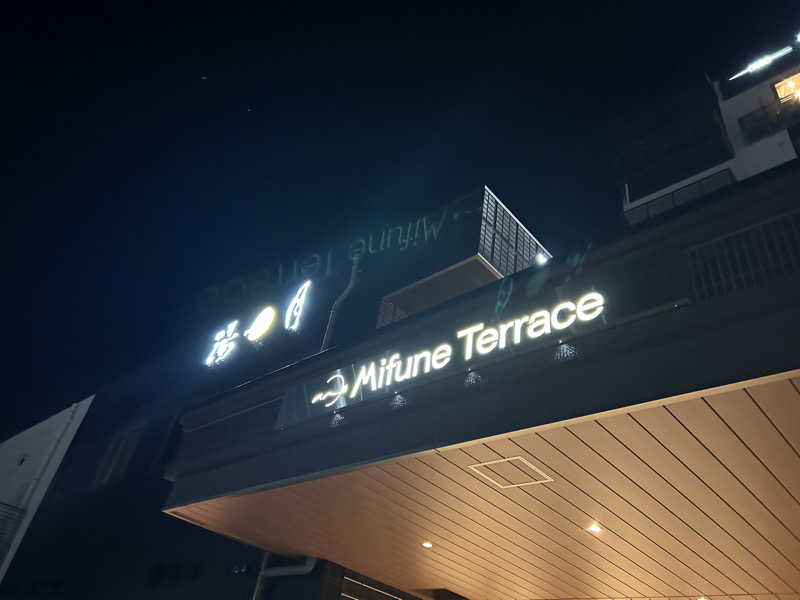 はじめさんさんのMifune Terraceのサ活写真