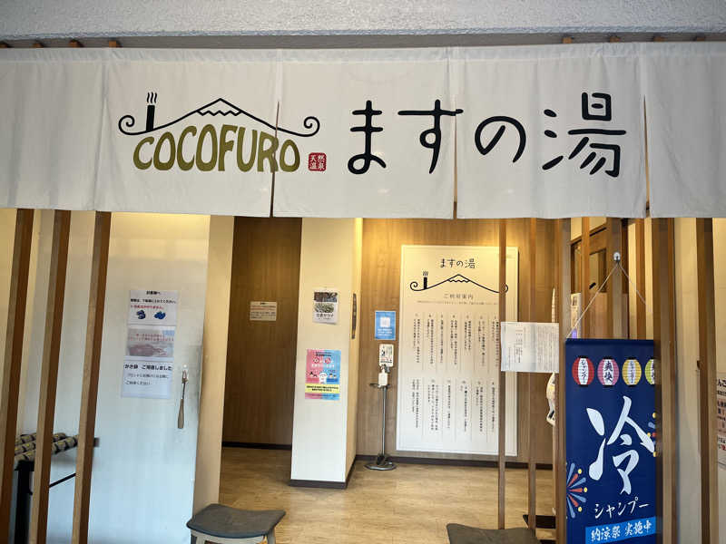 ERIさんのCOCOFURO ますの湯のサ活写真