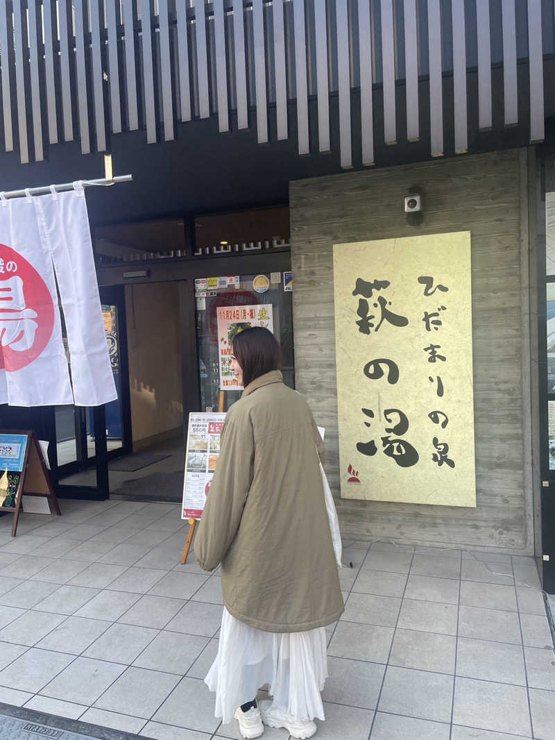 ERIさんのひだまりの泉 萩の湯のサ活写真