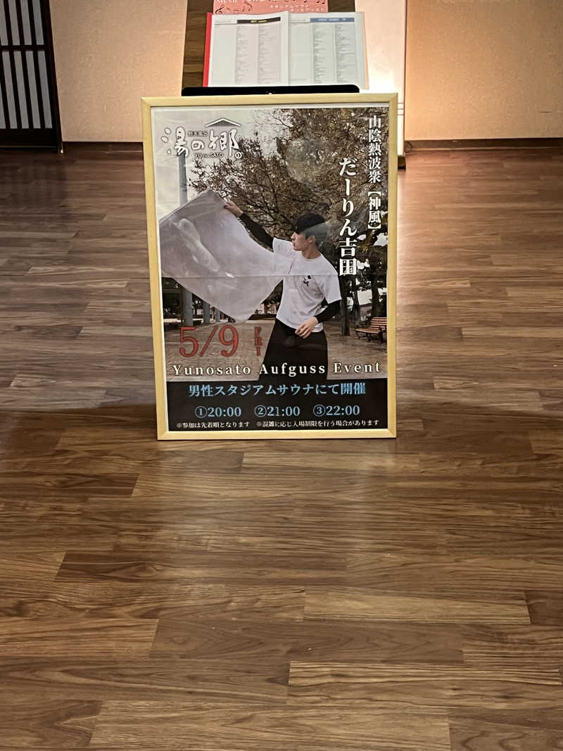 かけるさんの野天風呂 湯の郷のサ活写真