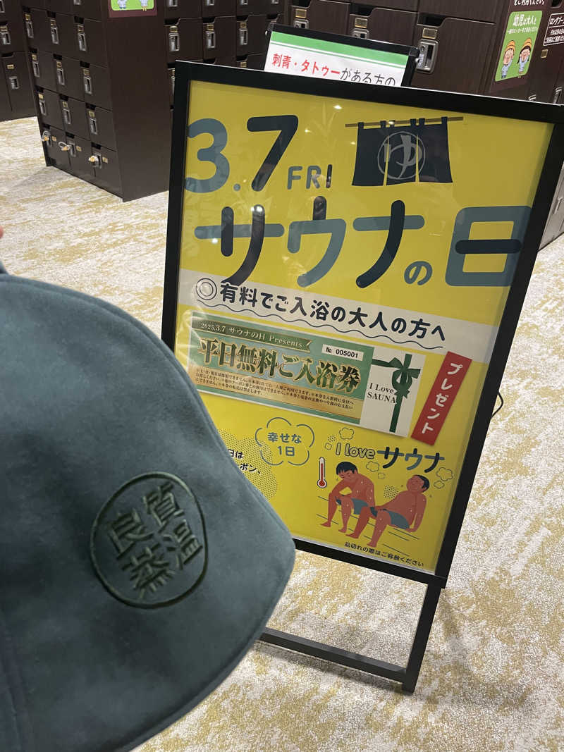 カズさんの竜泉寺の湯 草加谷塚店のサ活写真