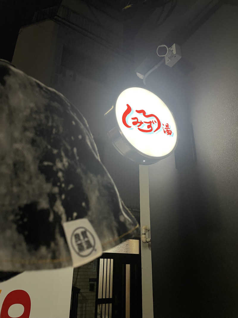 カズさんの白水湯のサ活写真