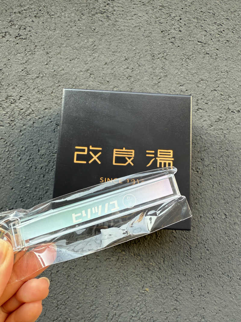 みゆうさんの改良湯のサ活写真