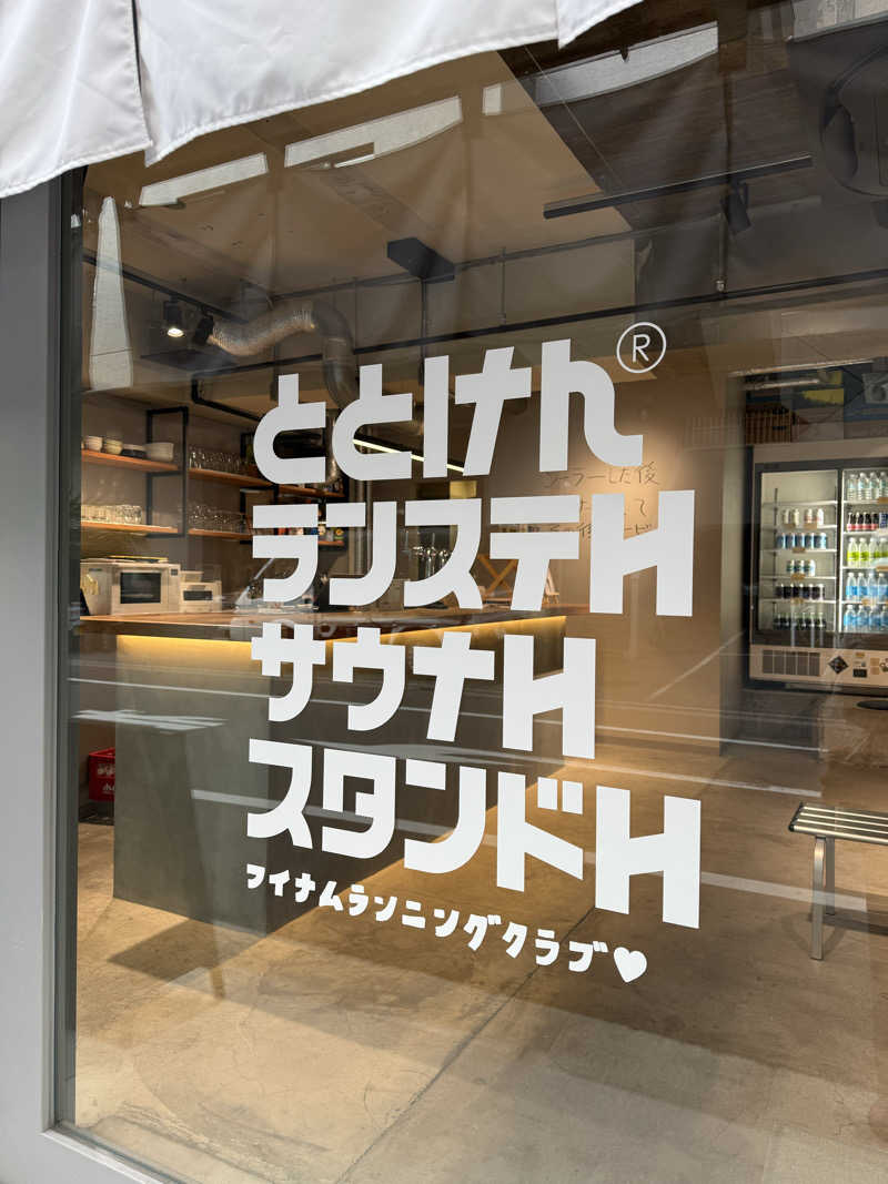 みゆうさんのととけん日本橋浜町のサ活写真