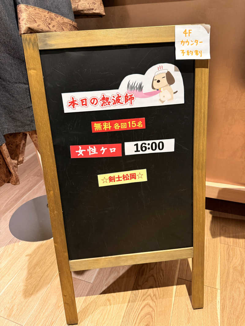 みゆうさんのスパ&ホテル 舞浜ユーラシアのサ活写真