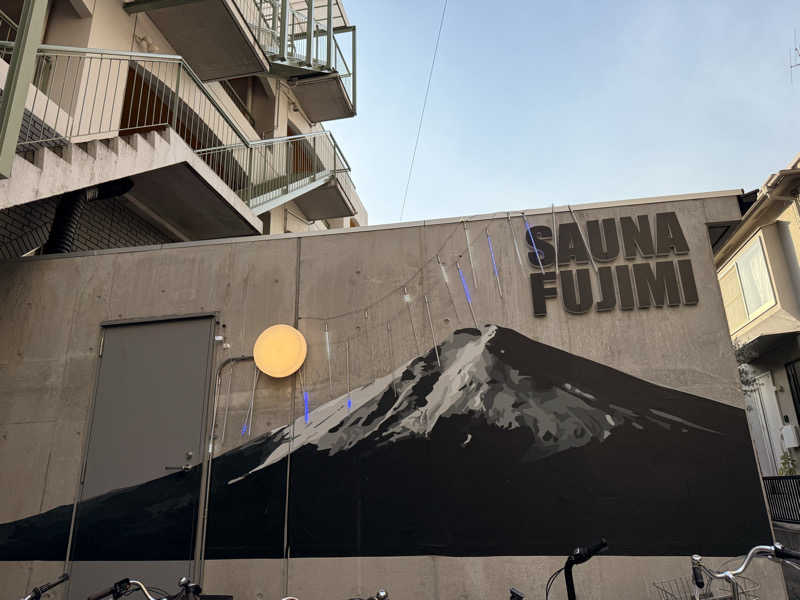 みゆうさんの富士見湯のサ活写真