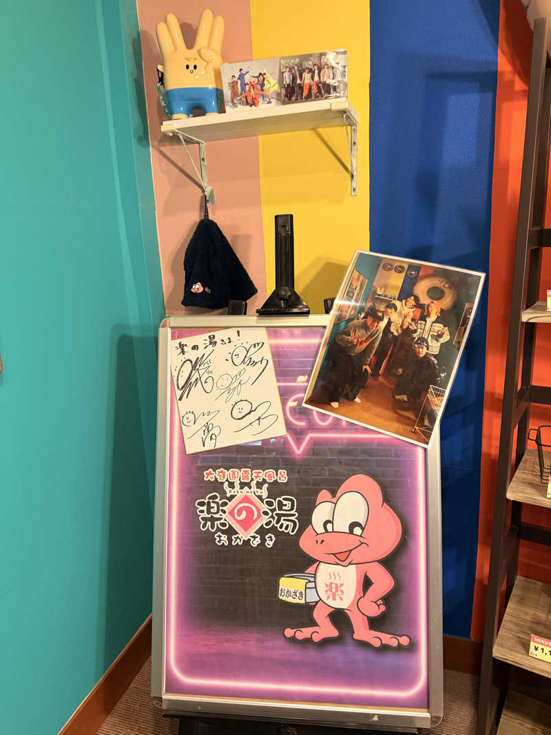 みゆうさんのおかざき楽の湯のサ活写真