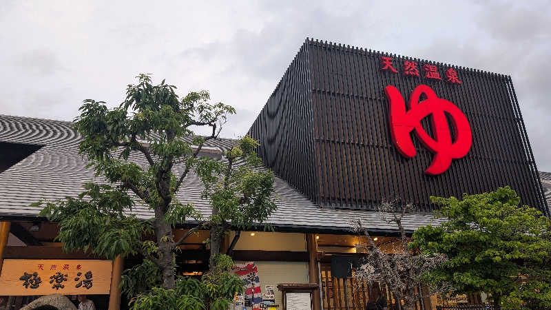 saintさんの極楽湯 茨木店のサ活写真