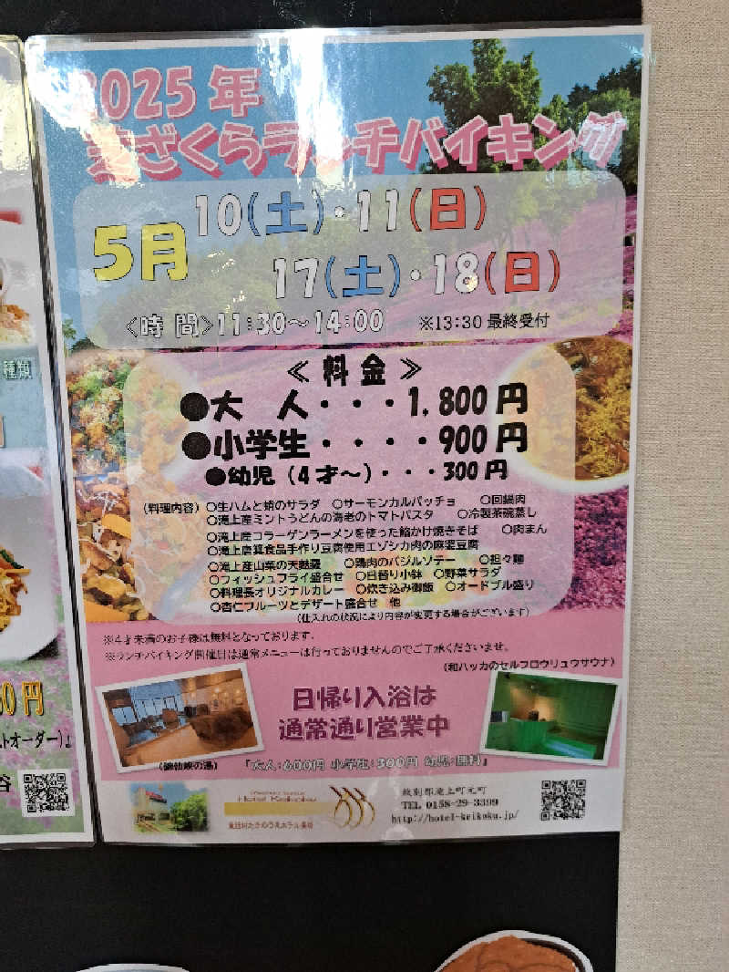 ベイダーさんのたきのうえホテル渓谷のサ活写真