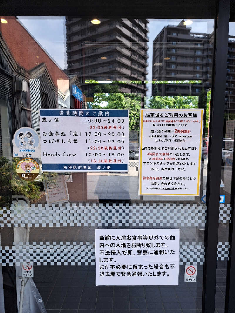 ベイダーさんの苗穂駅前温泉 蔵ノ湯のサ活写真