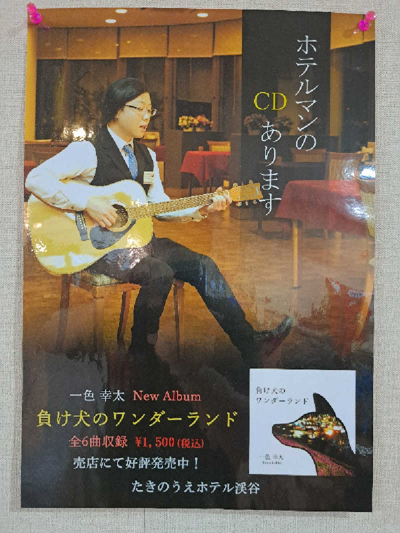 ベイダーさんのたきのうえホテル渓谷のサ活写真