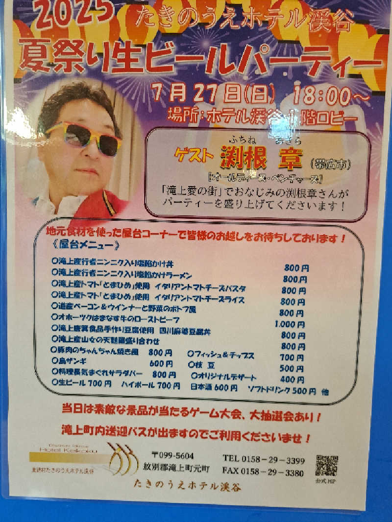 ベイダーさんのたきのうえホテル渓谷のサ活写真