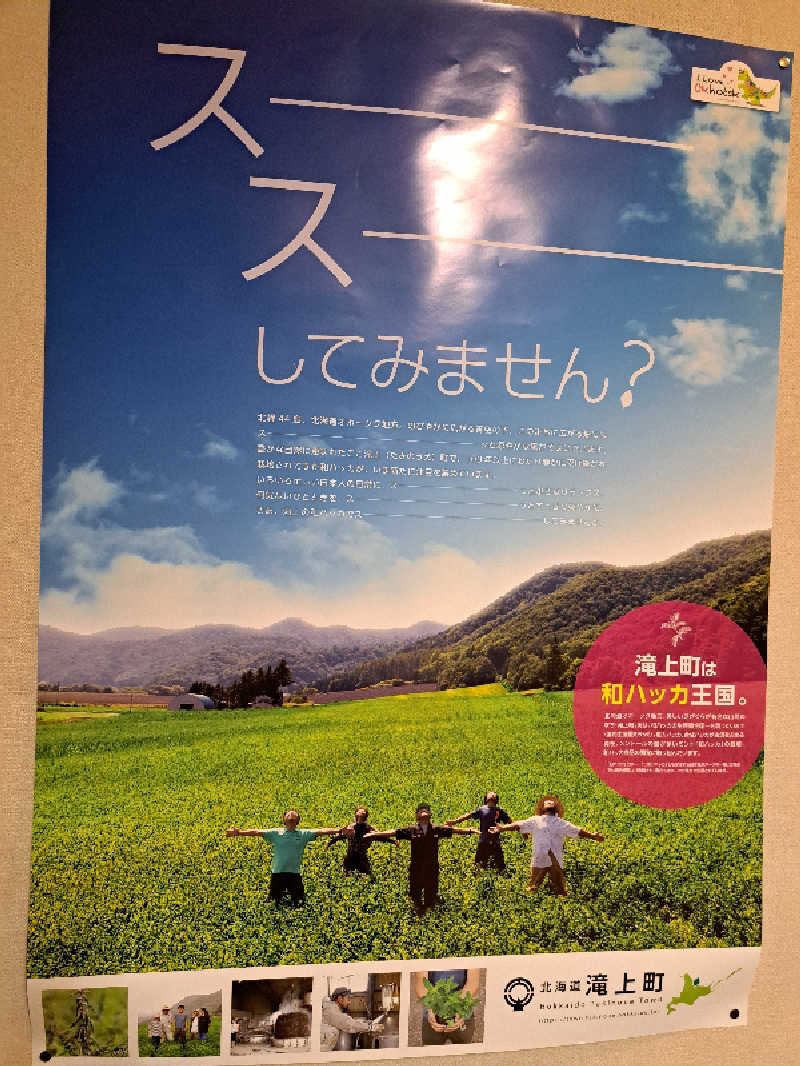 ベイダーさんのたきのうえホテル渓谷のサ活写真