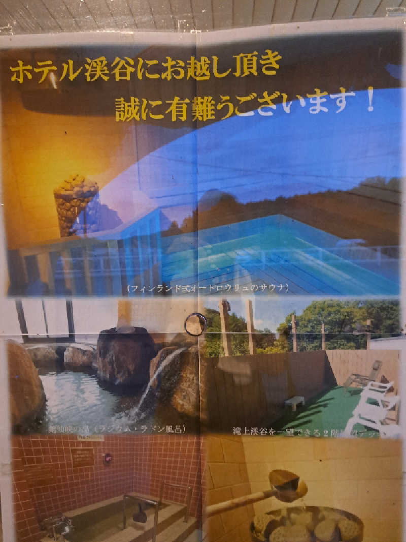 ベイダーさんのたきのうえホテル渓谷のサ活写真