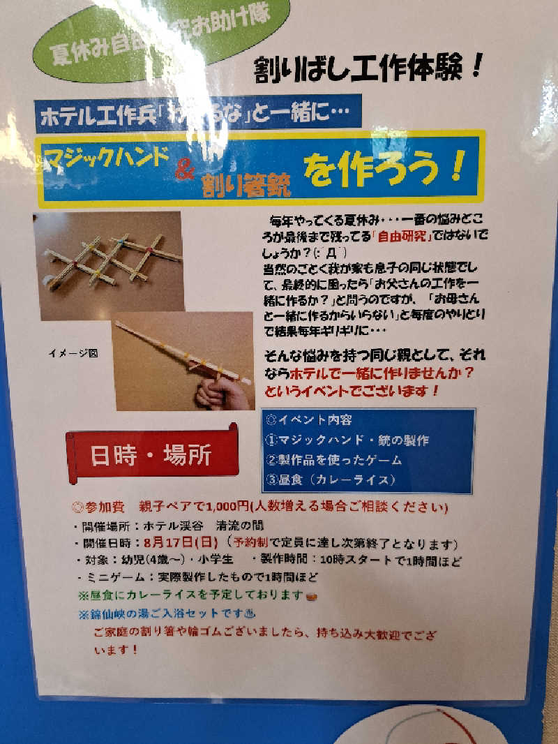 ベイダーさんのたきのうえホテル渓谷のサ活写真