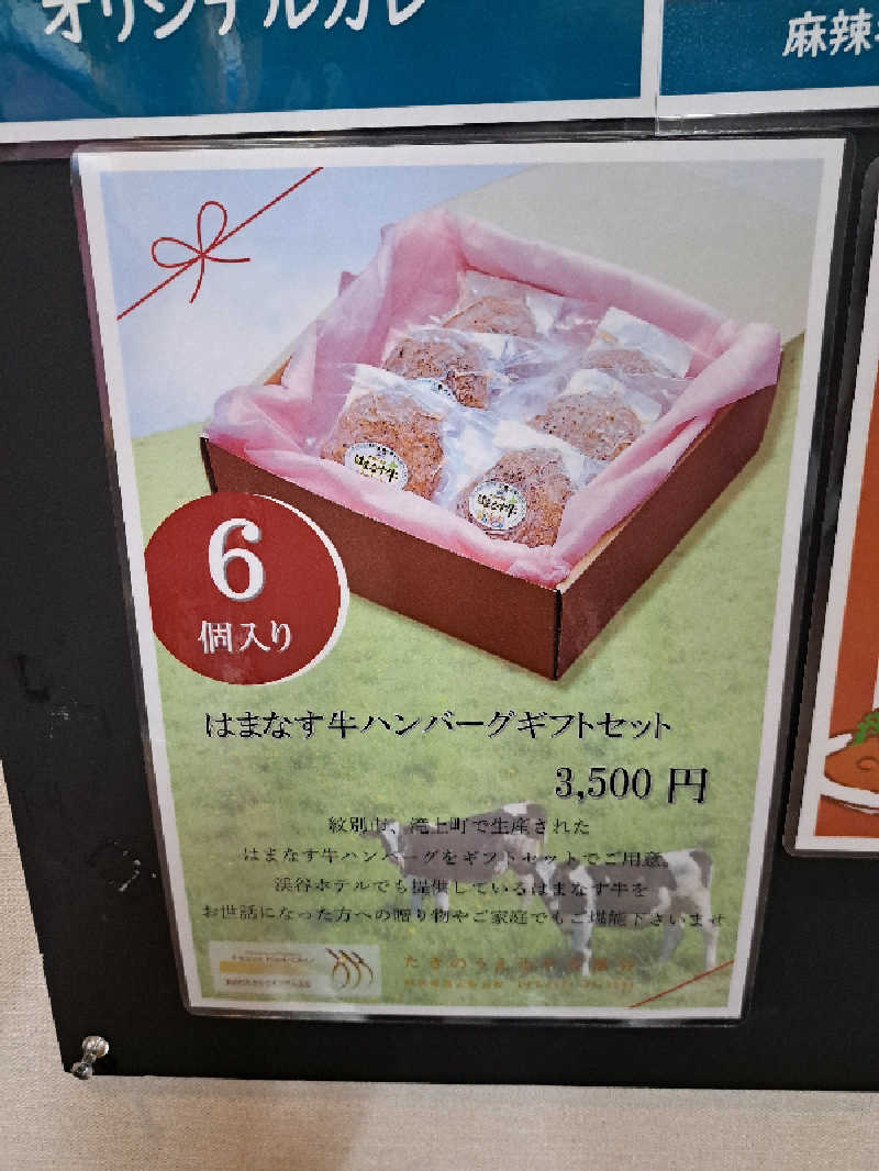 ベイダーさんのたきのうえホテル渓谷のサ活写真